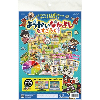 ようかいなかよしすごろく アプリ付 アーテック