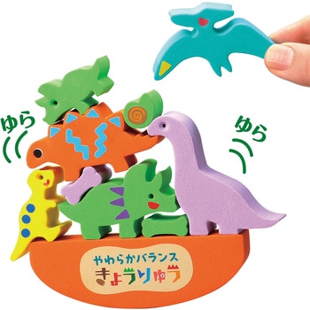 やわらかバランス きょうりゅう アーテック[学校教材・教育玩具]
