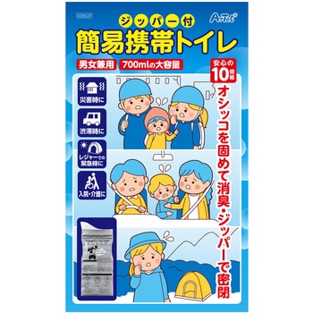 ジッパー付簡易携帯トイレ 10ヶ組 アーテック