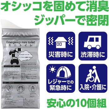 ジッパー付簡易携帯トイレ 10ヶ組 アーテック