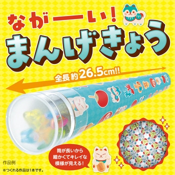 ながーい!まんげきょう アーテック
