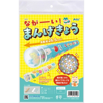 ながーい!まんげきょう アーテック