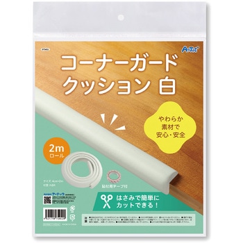 コーナーガードクッション アーテック[学校教材・教育玩具]