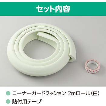 コーナーガードクッション アーテック[学校教材・教育玩具]