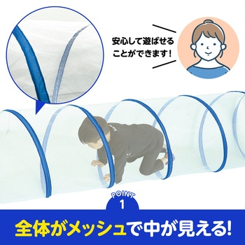 メッシュクリアプレイトンネル - アーテック[学校教材・教育玩具]