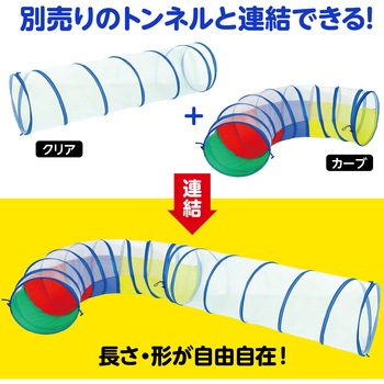 メッシュクリアプレイトンネル アーテック[学校教材・教育玩具]