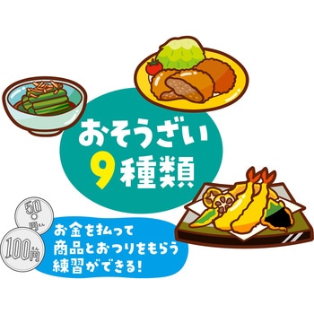 スーパーでおかいものすごろく アーテック