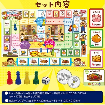 スーパーでおかいものすごろく - アーテック[学校教材・教育玩具]