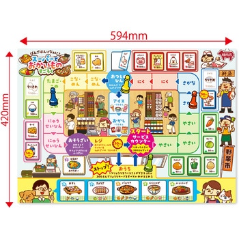 スーパーでおかいものすごろく - アーテック[学校教材・教育玩具]