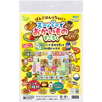 スーパーでおかいものすごろく - アーテック[学校教材・教育玩具]