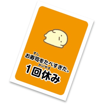 すみっコぐらし くるくる回転寿司ゲーム アーテック