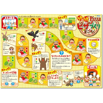 うきうきピザづくりすごろく アーテック