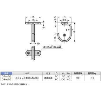 DS-H-60 ステンレス鋼製 フック 1個 スガツネ(LAMP) 【通販サイト