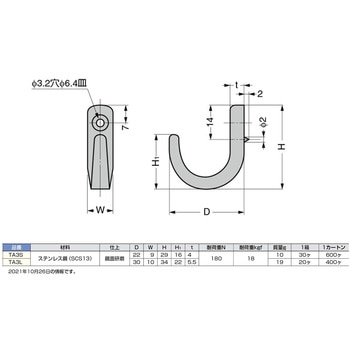 TA3L ステンレス鋼製コート掛 TA3型 1個 スガツネ(LAMP) 【通販サイト