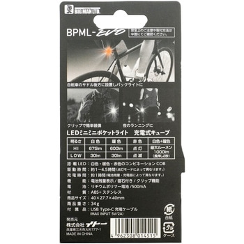 LEDミニライト充電キューブ BIGMAN