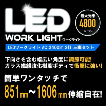 LEDワークライト 長輝ライトテック