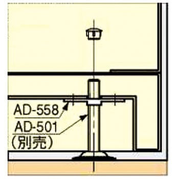 アジャスターベース AD-558 LAMP(スガツネ)