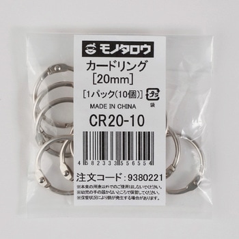 カードリング 10個入り モノタロウ