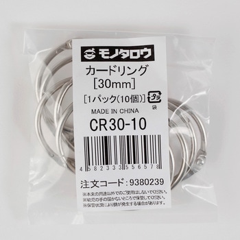 カードリング 10個入り モノタロウ