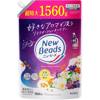 ニュービーズ ジャスミン&ムスク つめかえ用1560g 花王