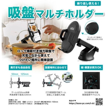 Lazos 吸盤マルチホルダー Lazos