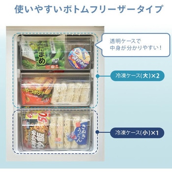 冷蔵庫 157L (冷蔵109L/冷凍48L) 右開き YAMAZEN(山善)
