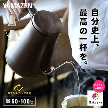 電気ケトル バリスタポット 0.8L 温度調節 保温 空焚き防止 YAMAZEN(山善)