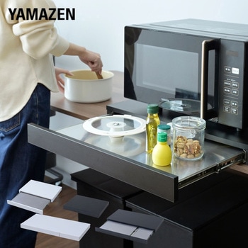 家電下 スライドテーブル ステンレス棚 YAMAZEN(山善)