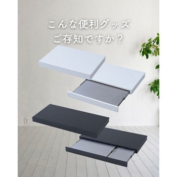 家電下 スライドテーブル ステンレス棚 YAMAZEN(山善)