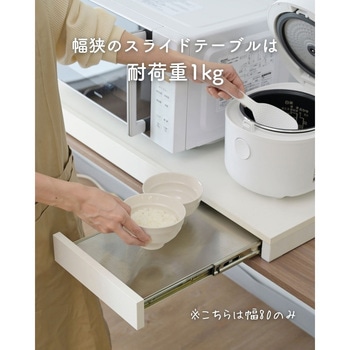 家電下 スライドテーブル ステンレス棚 YAMAZEN(山善)
