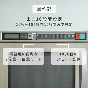 業務用電子レンジ 18L フラットテーブル 単相200V 高出力1900W YAMAZEN(山善)