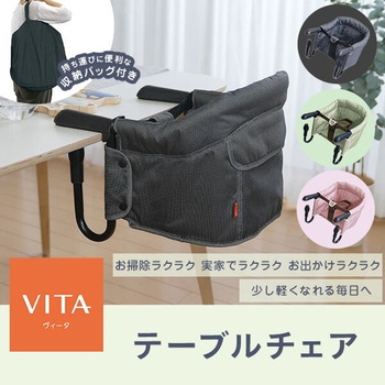 ヴィータ テーブルチェア (対象年齢：5か月から3歳頃) ベルニコ