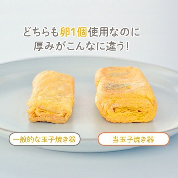 卵1個で厚い玉子焼き! 鉄の玉子焼き器 be worth style(ビーワーススタイル)