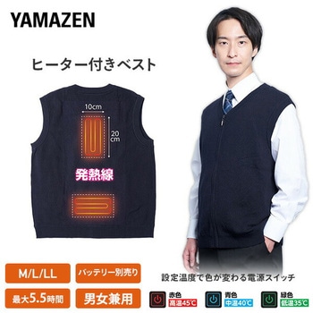ヒーター付きベスト 電熱ベスト 男女兼用 YAMAZEN(山善)