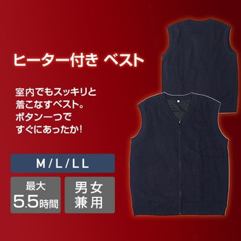 ヒーター付きベスト 電熱ベスト 男女兼用 YAMAZEN(山善)
