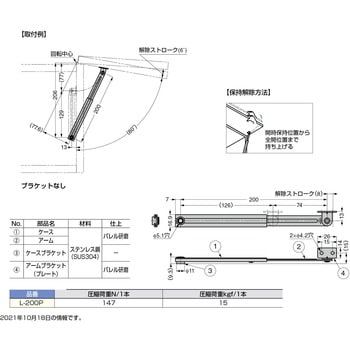 ステンレス鋼製ミニフラップステー L-200P - LAMP(スガツネ工業)