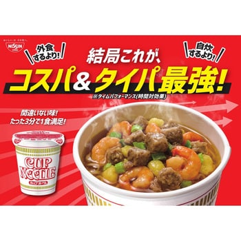 カップヌードル 1ケース(20個) 日清食品 【通販モノタロウ】
