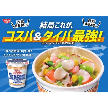 カップヌードル シーフードヌードル 1ケース(20個) 日清食品 【通販