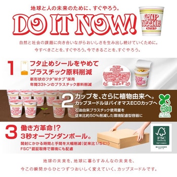 カップヌードル シーフードヌードル 日清食品