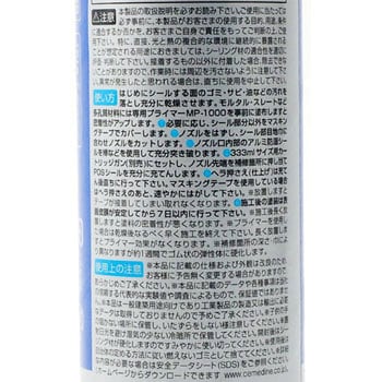 SM-445 POSシール 1本(333mL) セメダイン 【通販サイトMonotaRO】