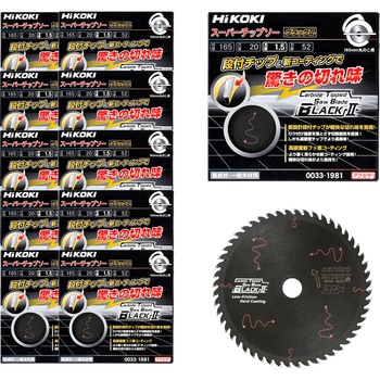 スーパーチップソーブラックII(木工用) HiKOKI(旧:日立工機)