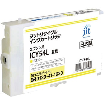 リサイクルインク EPSON対応 IC54 純正品番ICY54L イエロー(大容量)色 JIT-E54YL