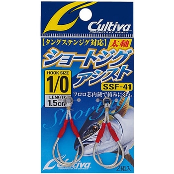 SSF-41 ショートジグアシスト C’ultiva(カルティバ)