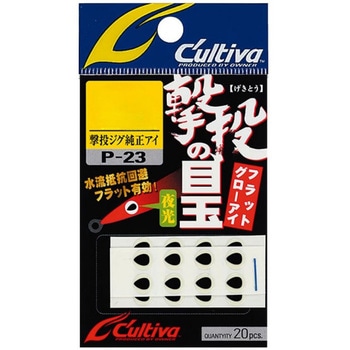 P-23 撃投の目玉 C’ultiva(カルティバ)