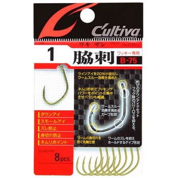 B-75 脇刺フック C’ultiva(カルティバ)