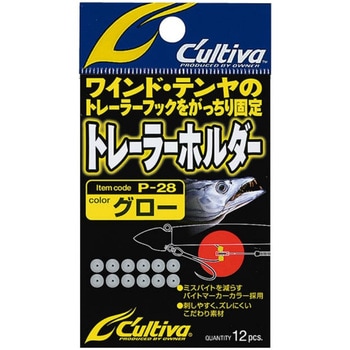 P-28 トレーラーホルダー C’ultiva(カルティバ)