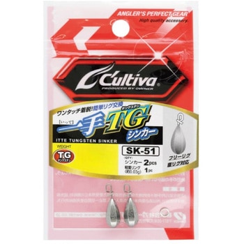 SK-51 一手TGシンカー C’ultiva(カルティバ)