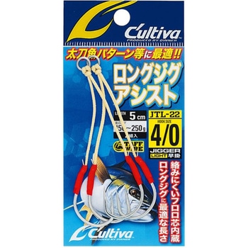 JTL-22 ロングジグアシスト C’ultiva(カルティバ)
