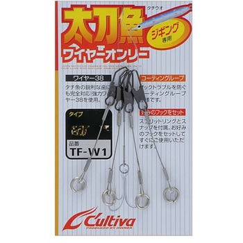 TF-W1 太刀魚ワイヤーオンリー C’ultiva(カルティバ)