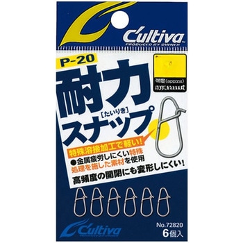 P-20 耐力スナップ C’ultiva(カルティバ)